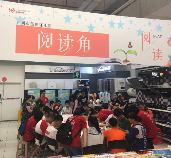 孤独症伴跑团