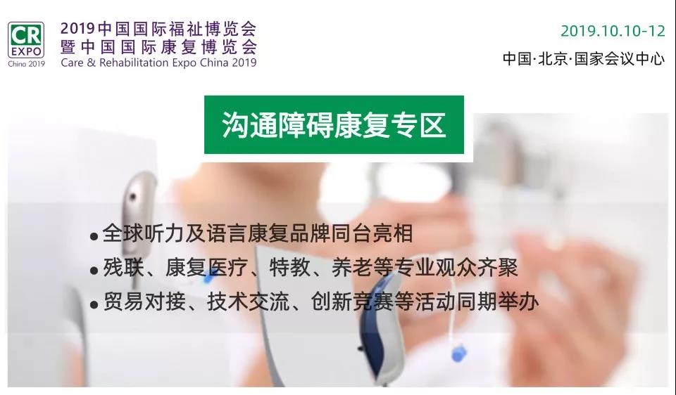 福祉展听力专区
