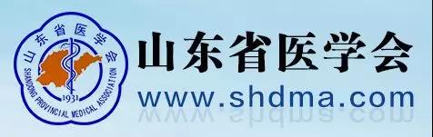 山东省医学会