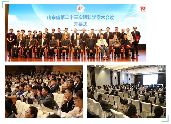 山东省医学会