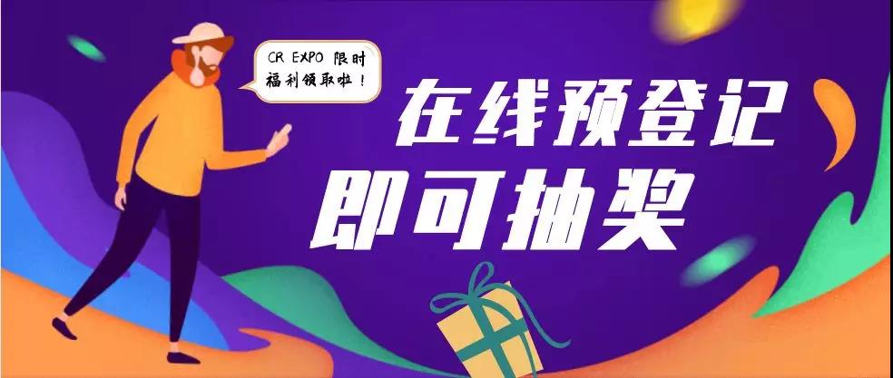 福祉展预登记