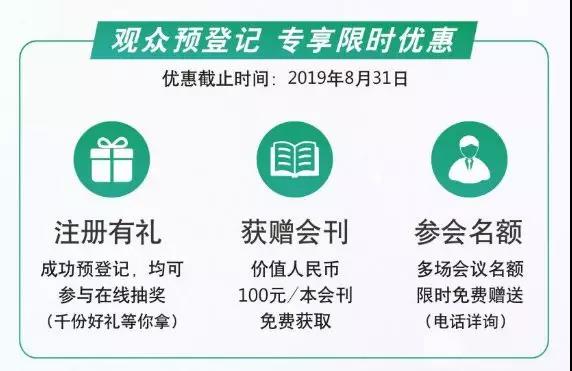 福祉展预登记