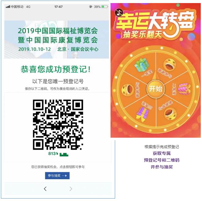 福祉展抽奖
