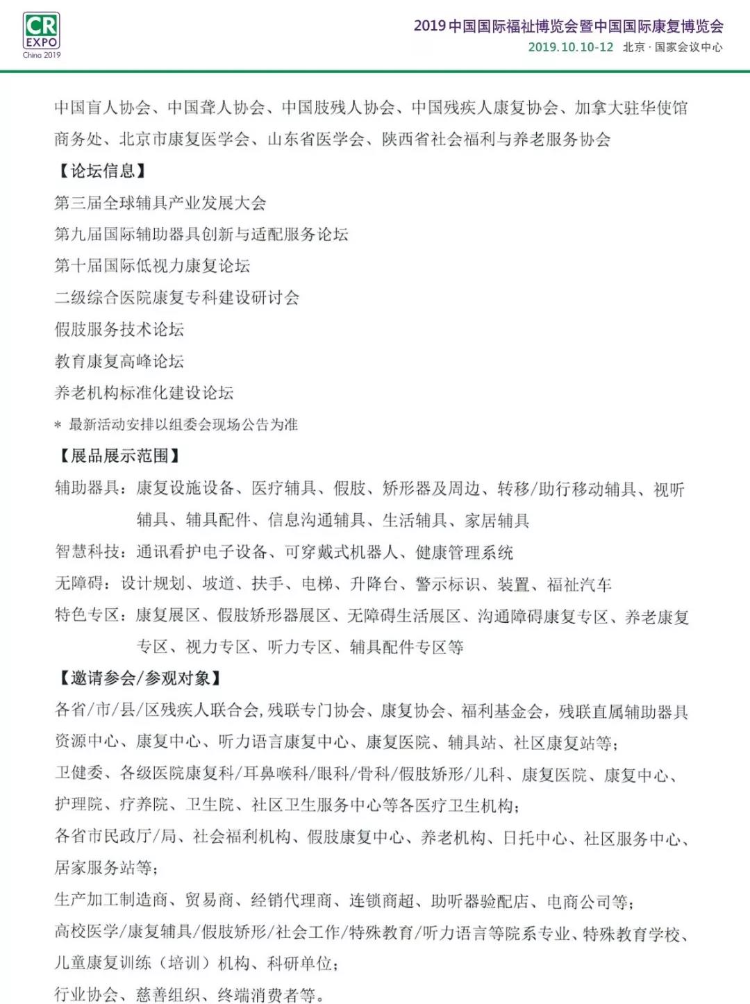 福祉展邀请函