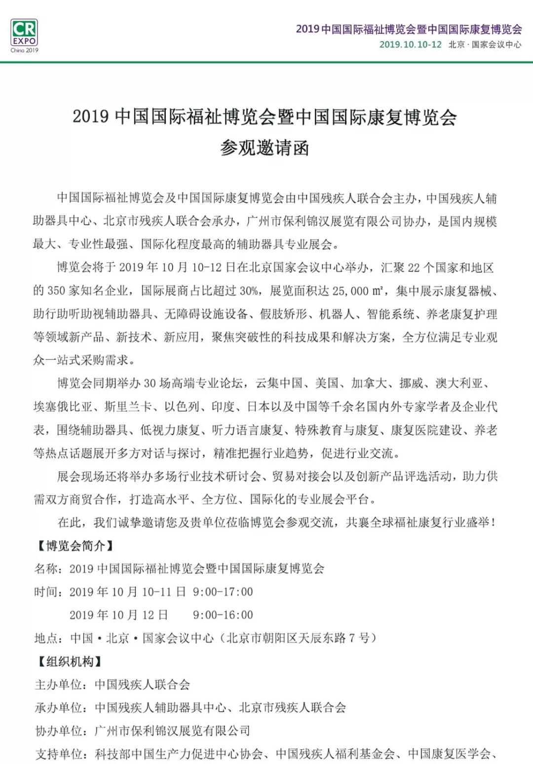 福祉展邀请函