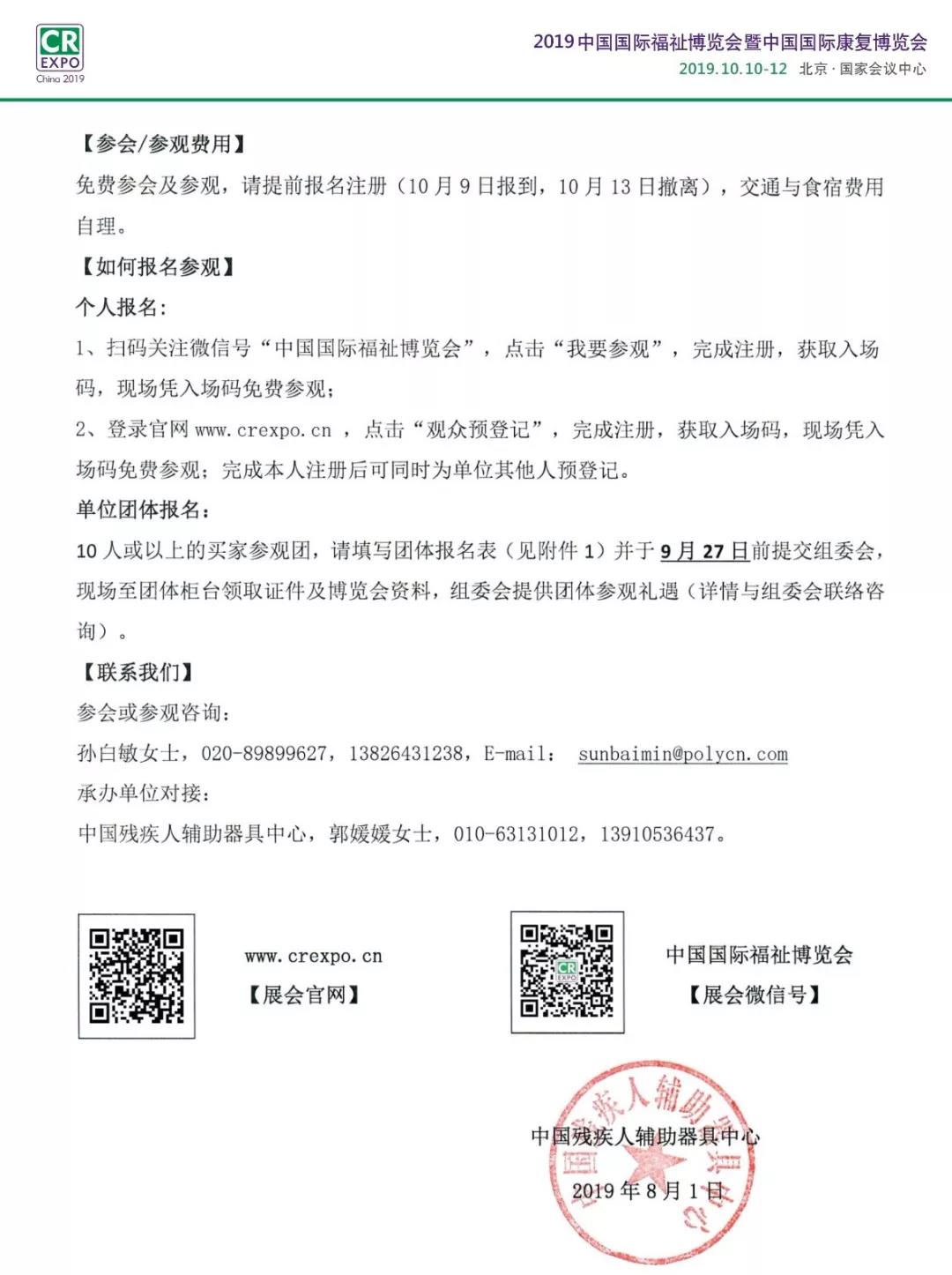 福祉展邀请函