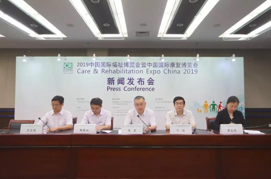 中国国际福祉博览会