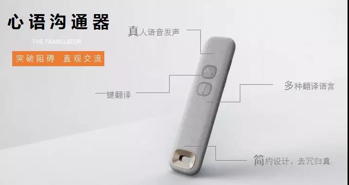 心语慧通·心语沟通器