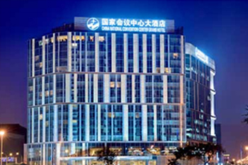 北京国家会议中心大酒店
