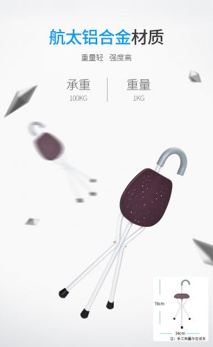铝合金手杖凳