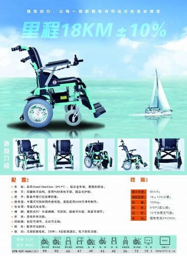 轻便电动折叠轮椅车DYW-459-46A6（小轮）