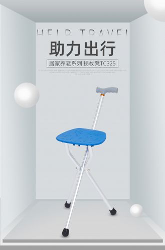 铝合金手杖凳TC325