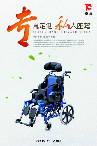 儿童脑瘫轮椅车SYIV75-28D