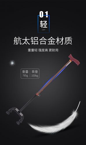 铝合金四脚手杖