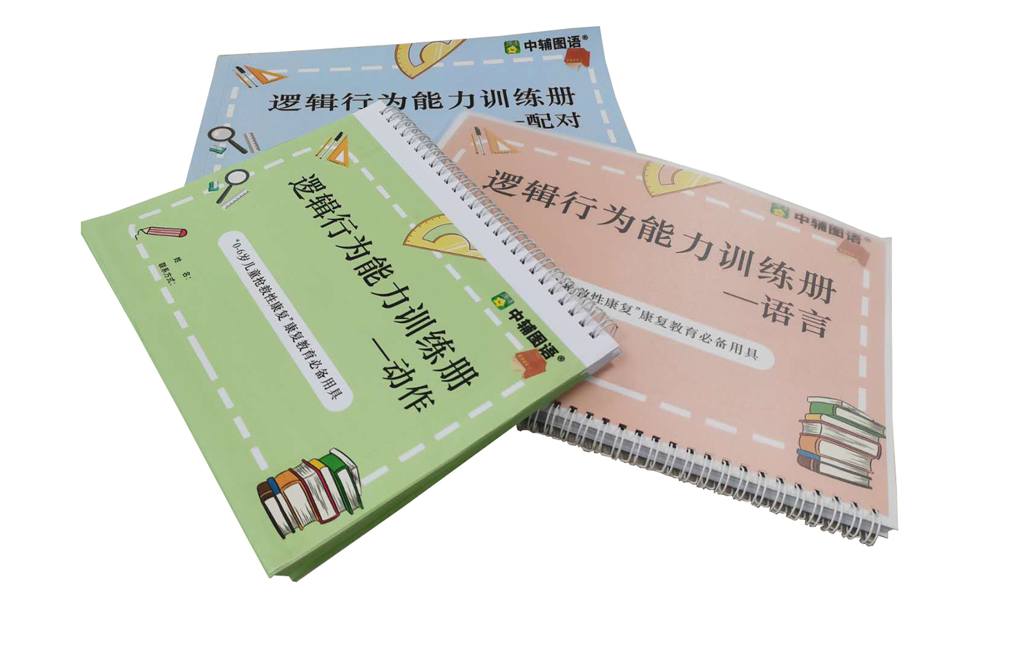 逻辑行为能力训练册