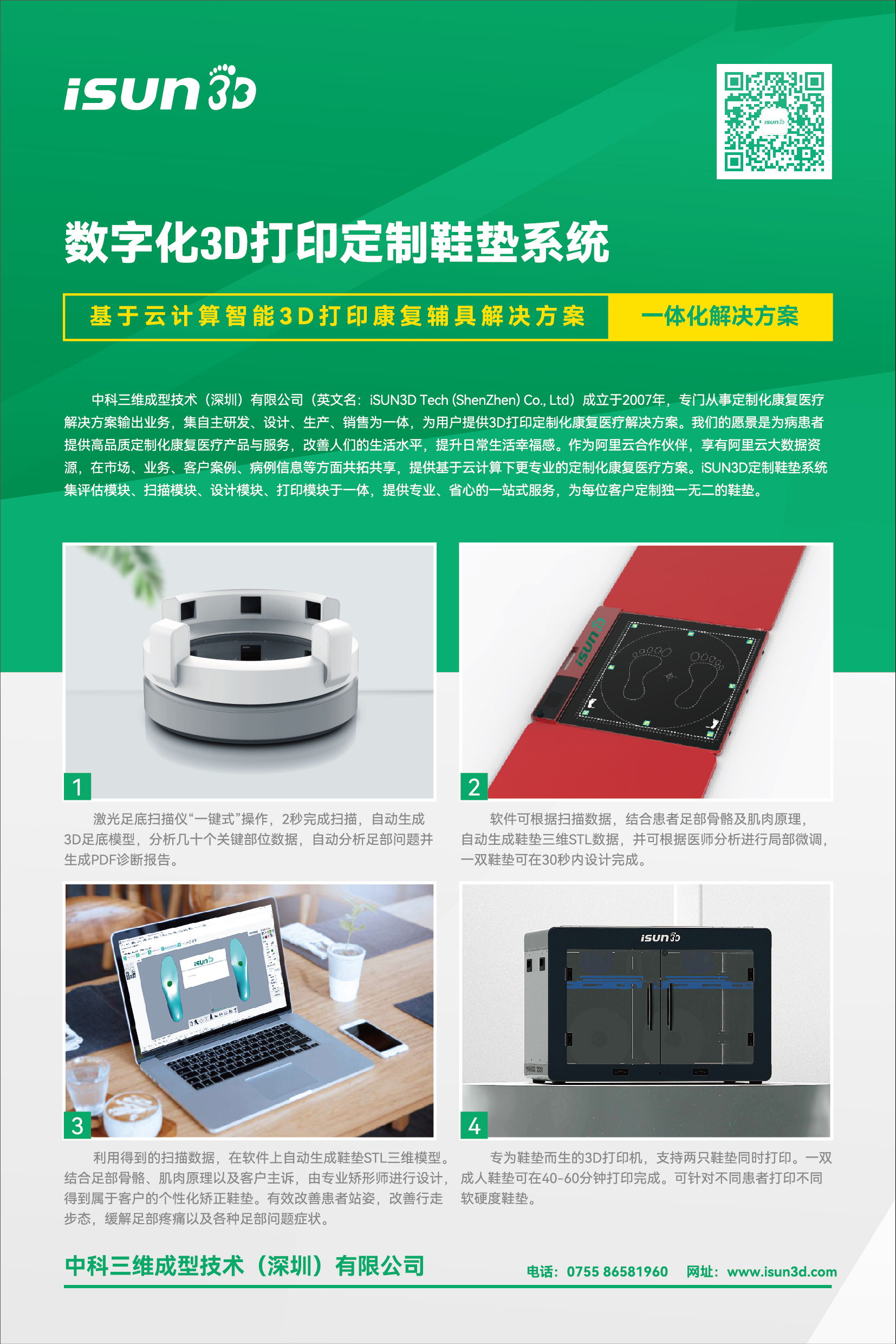 iSUN3D定制鞋垫系统