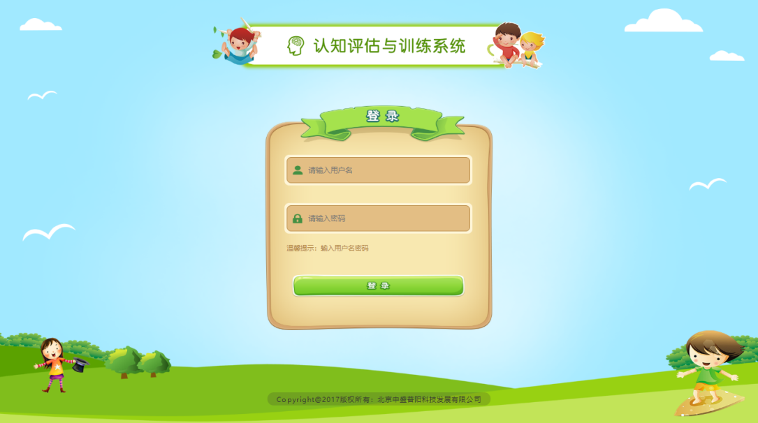 认知能力评估与训练仪