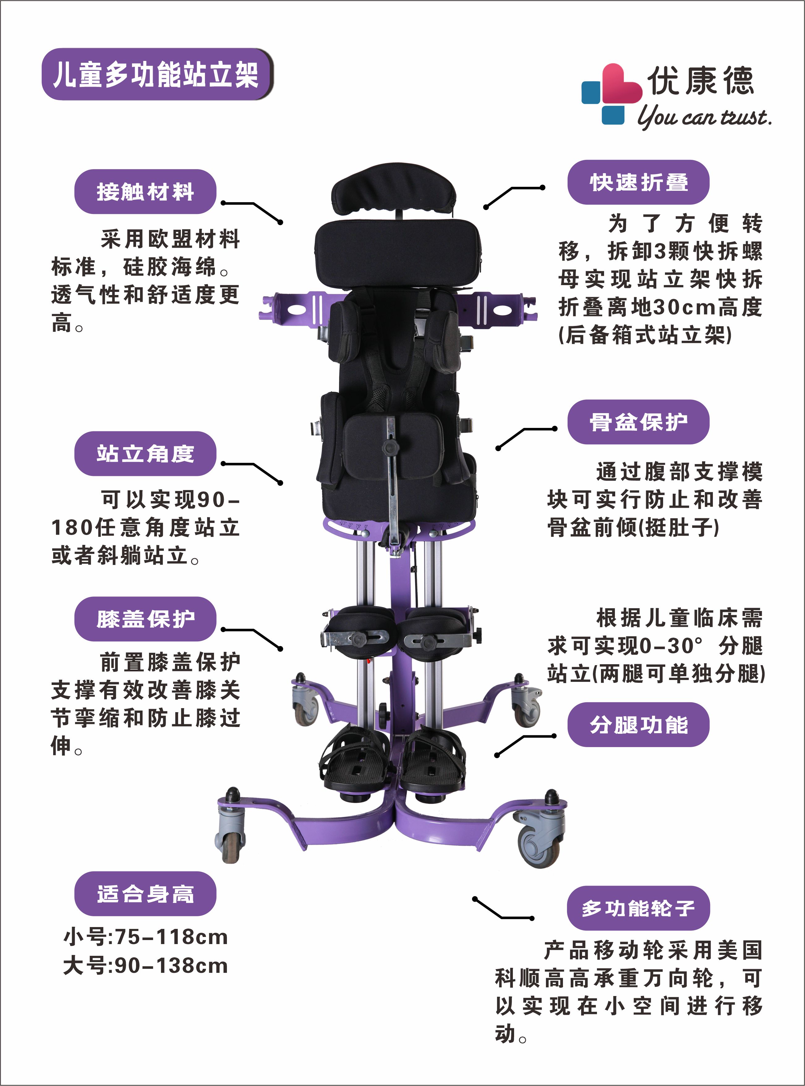 分腿式儿童多功能站立架