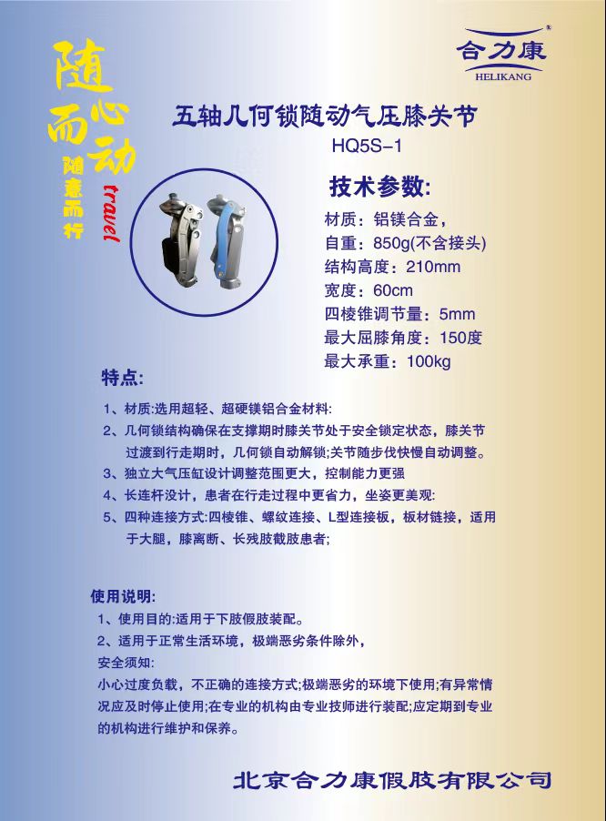 随动几何锁气压关节