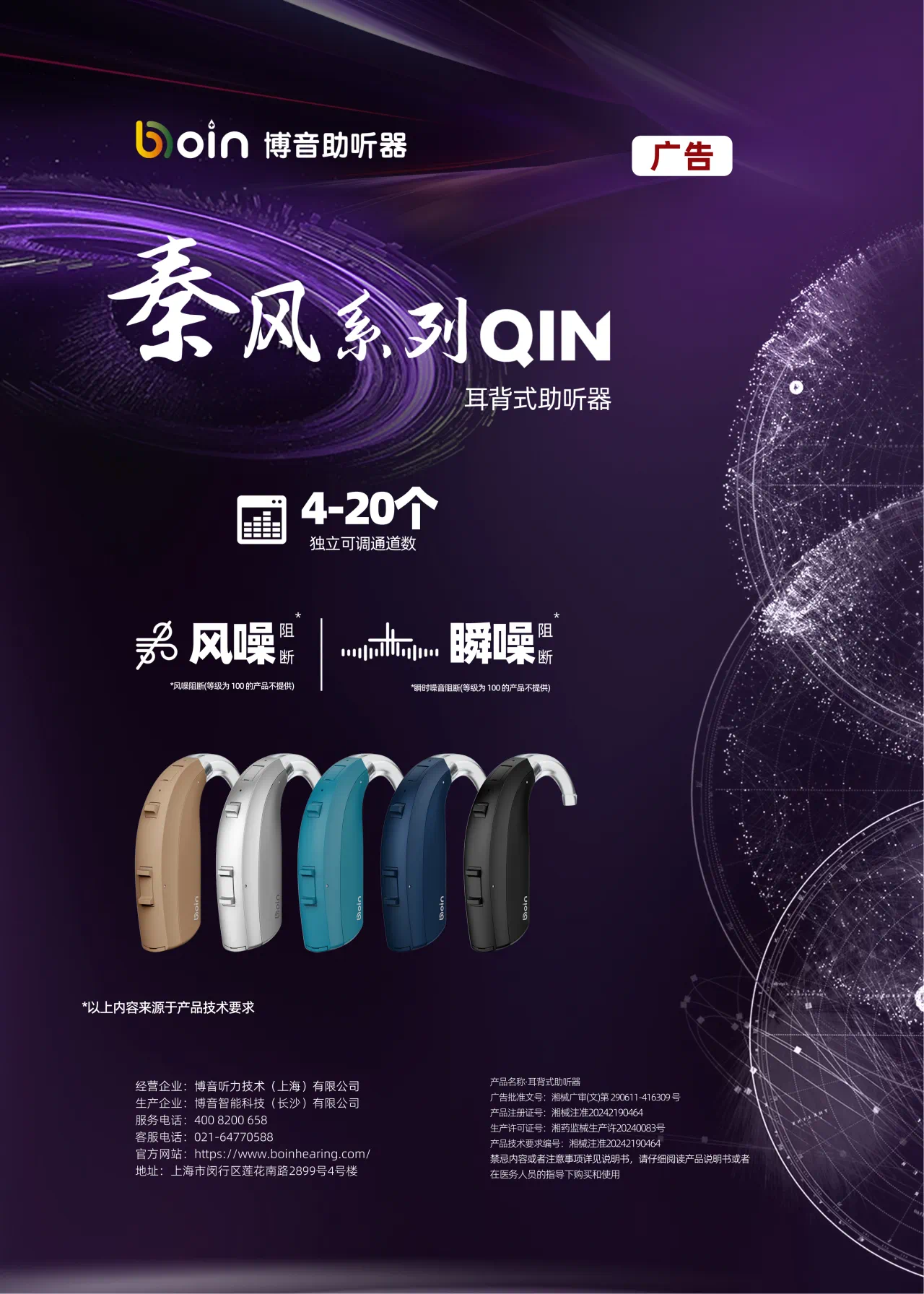 秦风系列特大功率耳背式助听器