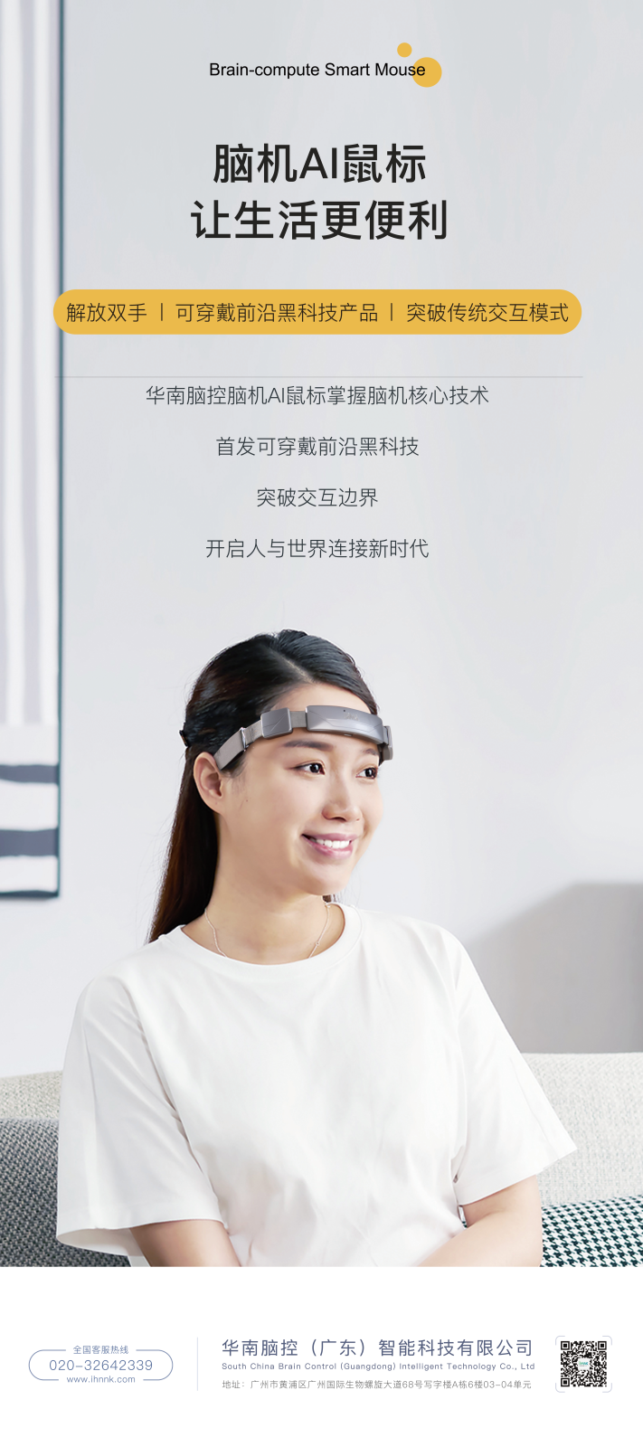 脑机AI鼠标
