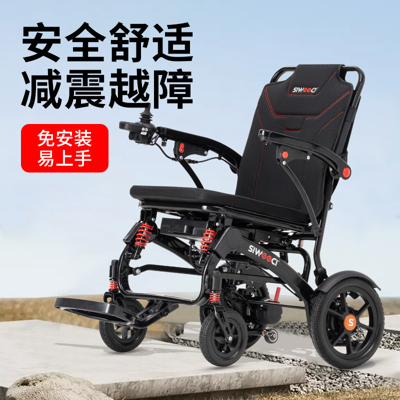上海斯维驰siweeci电动轮椅轻便折叠小黑减震款