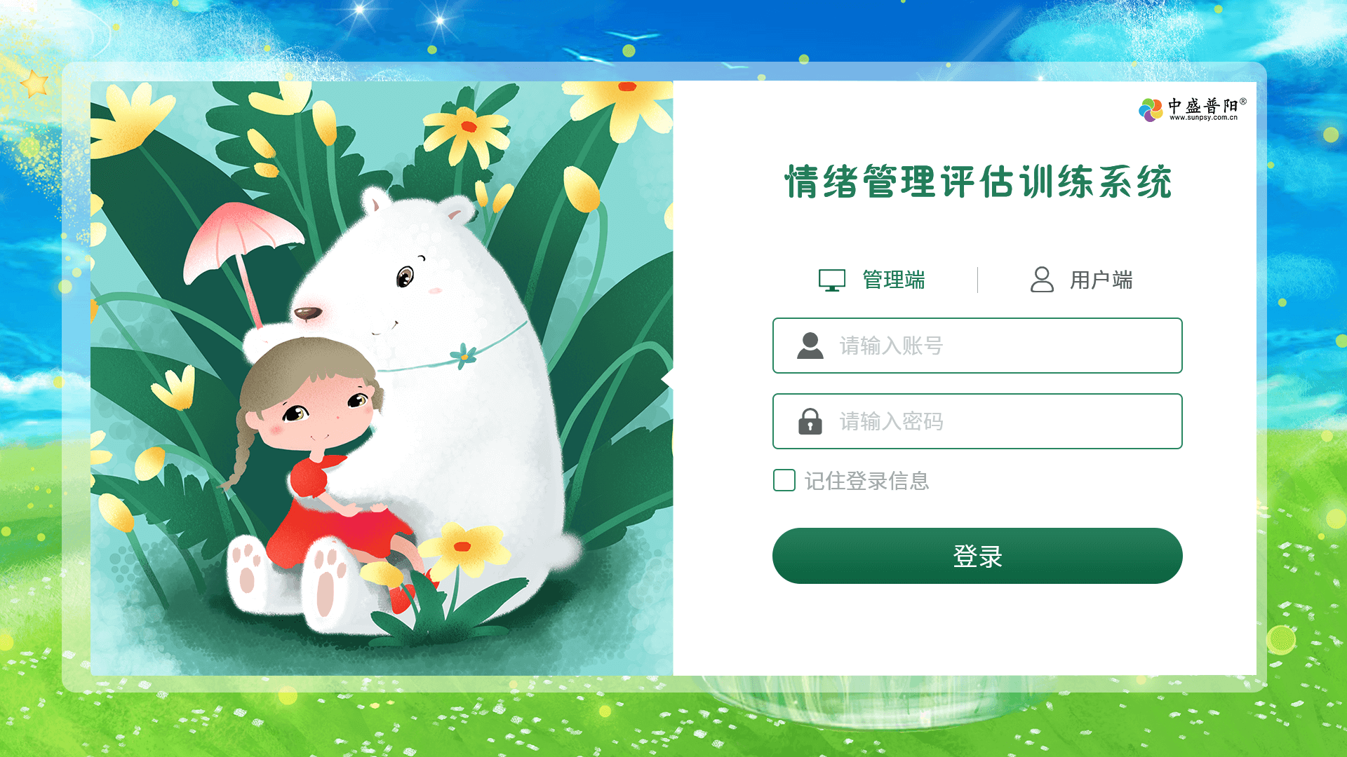 情绪管理评估训练系统