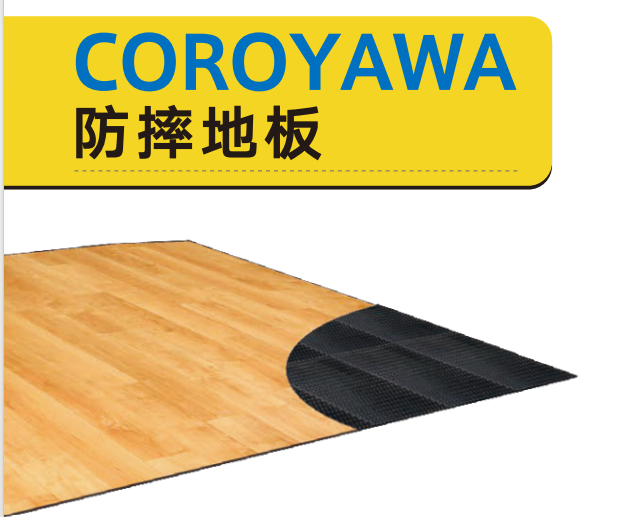 COROYAWA 防摔垫  防摔地板