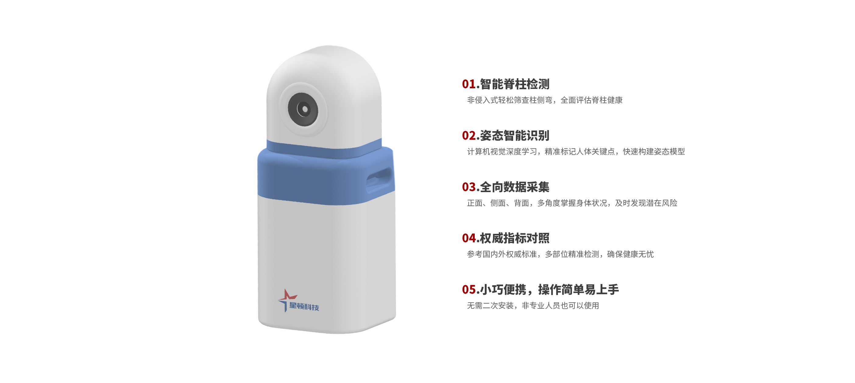 StarView人体姿态智能评估系统
